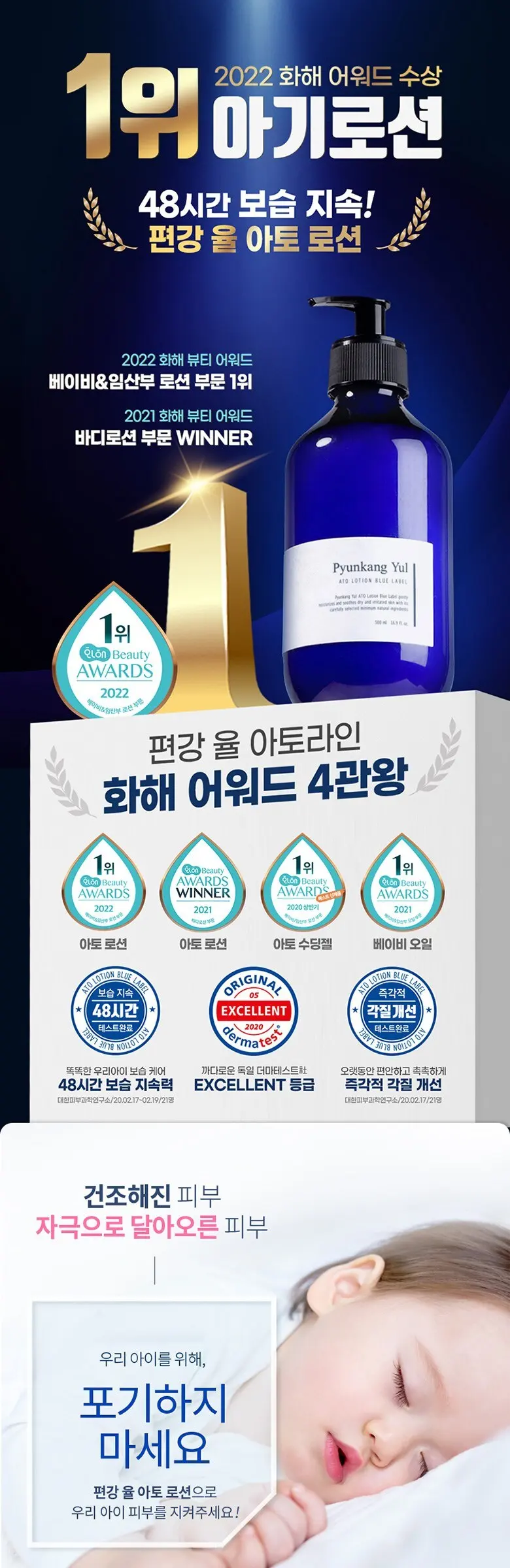 편강율 블루라벨 아토 로션, 500ml, 1개 Detail