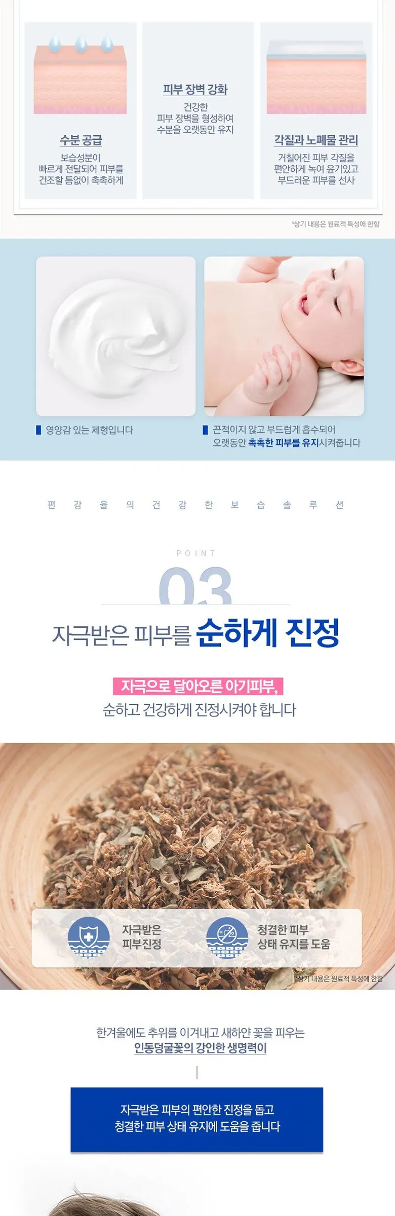 편강율 블루라벨 아토 로션, 500ml, 1개 Detail