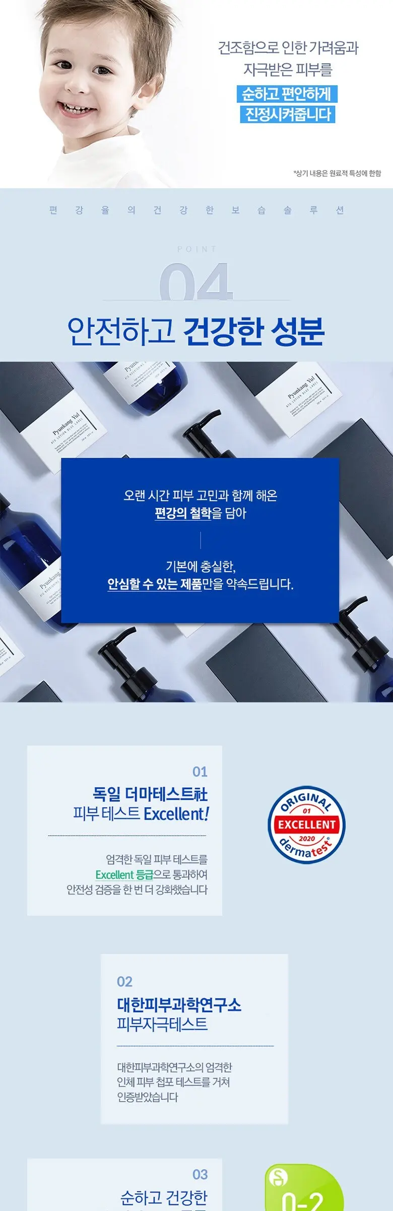 편강율 블루라벨 아토 로션, 500ml, 1개 Detail