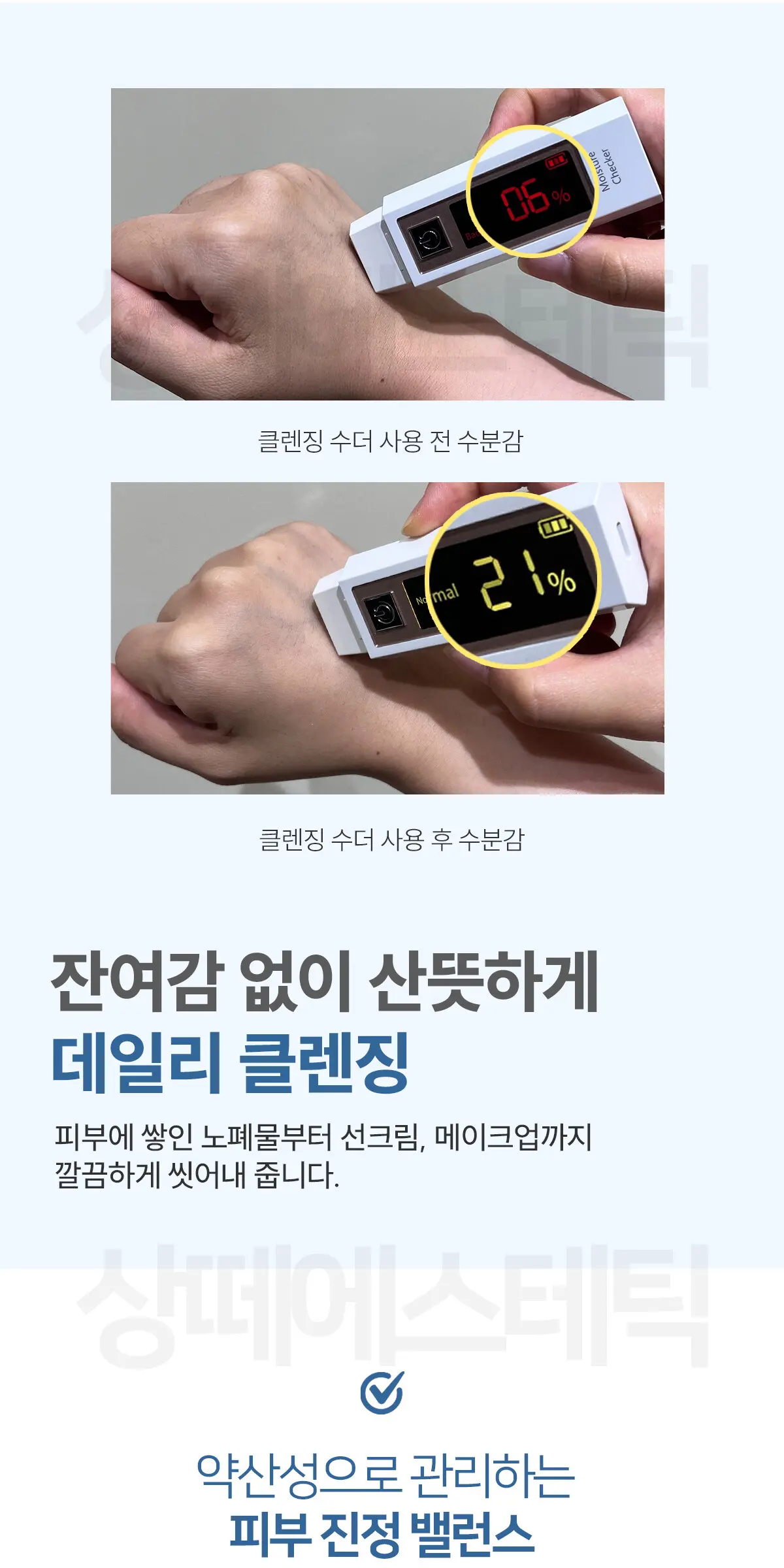 액티브 클렌징 수더 500ml Detail