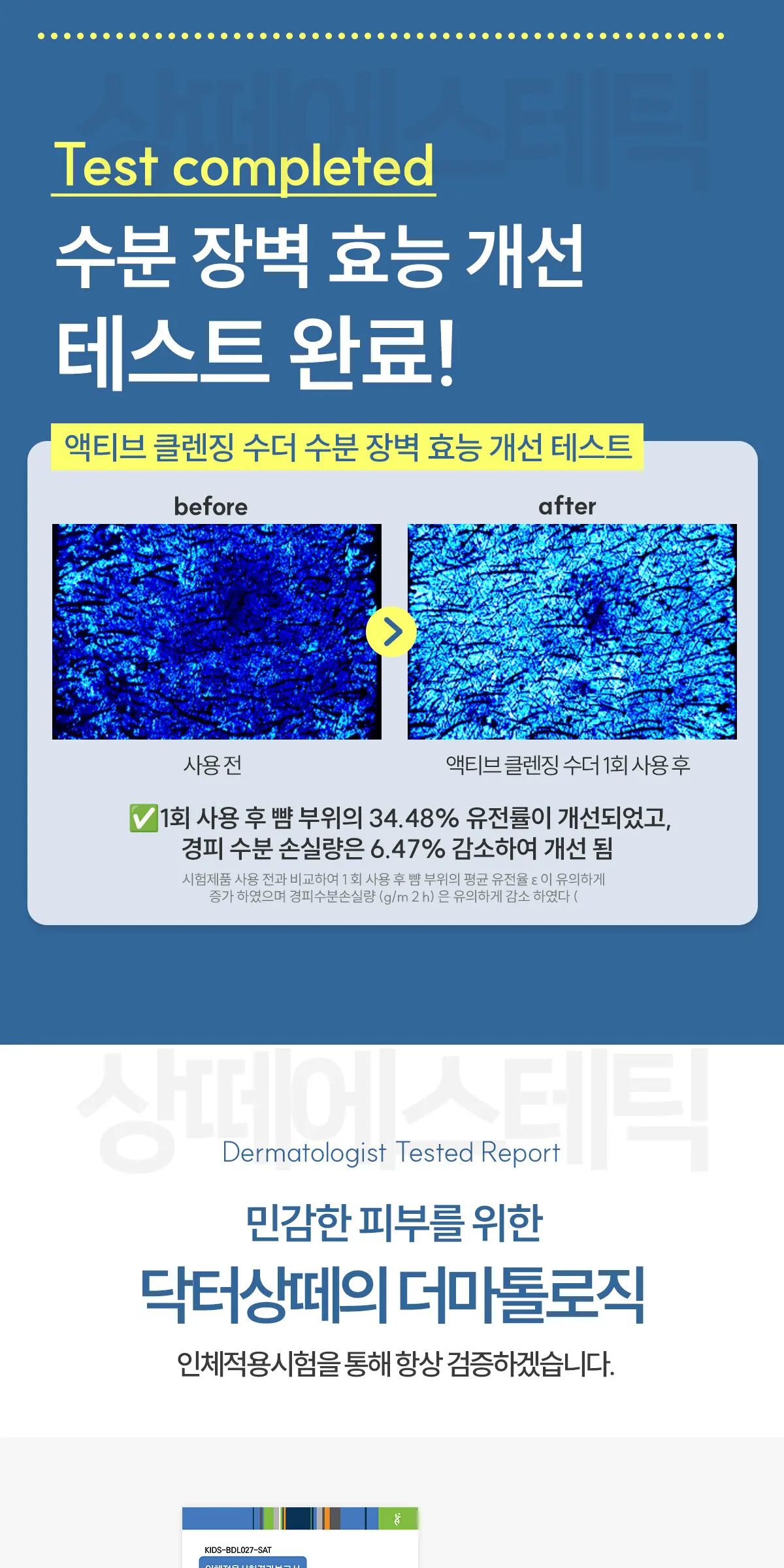 액티브 클렌징 수더 500ml Detail