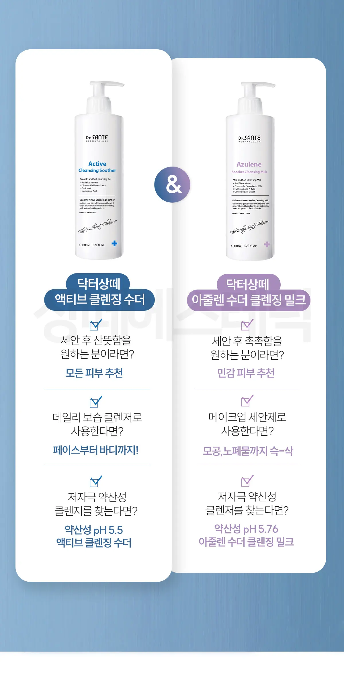액티브 클렌징 수더 500ml Detail