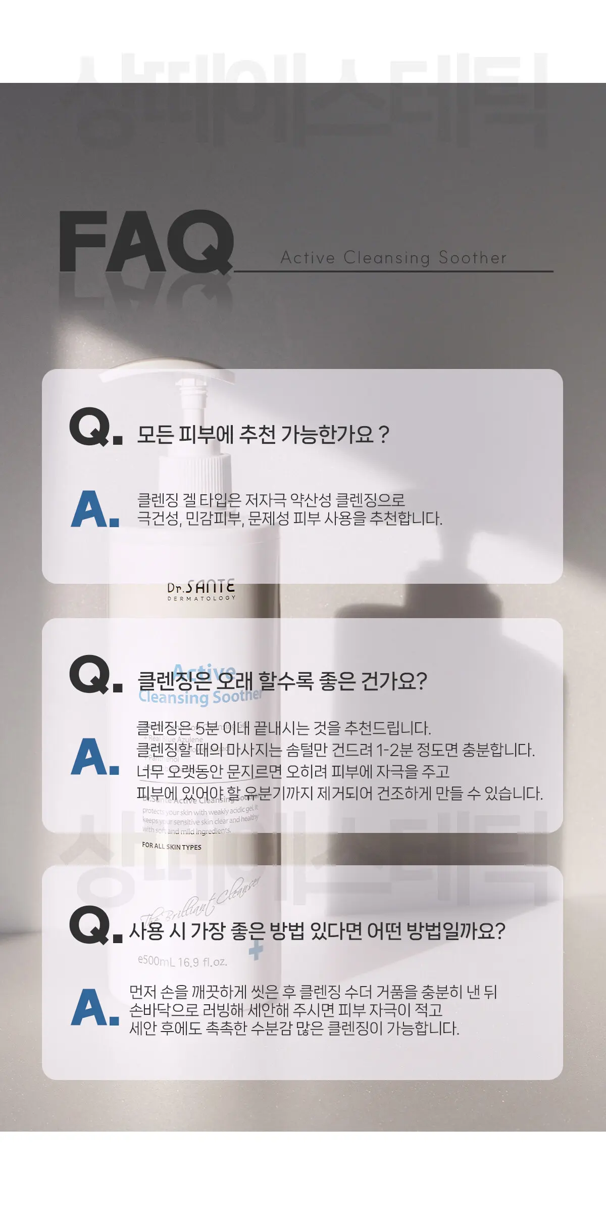 액티브 클렌징 수더 500ml Detail
