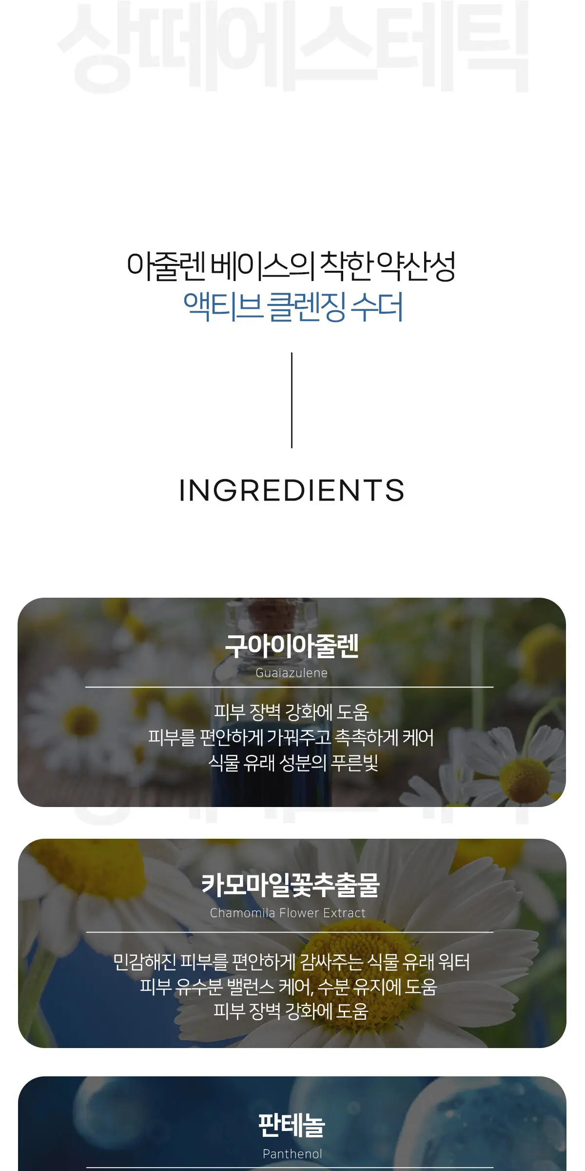 액티브 클렌징 수더 500ml Detail
