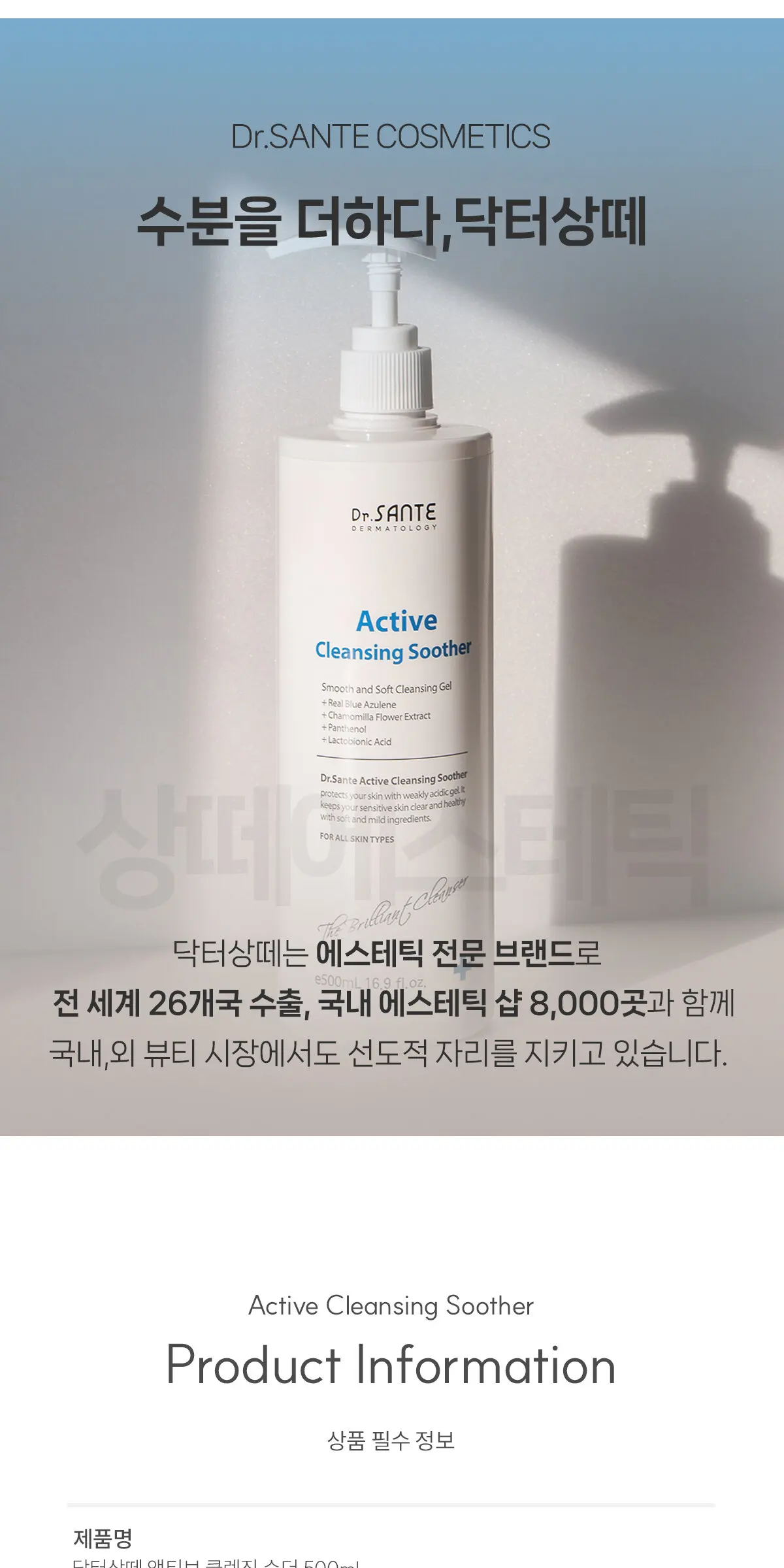 액티브 클렌징 수더 500ml Detail