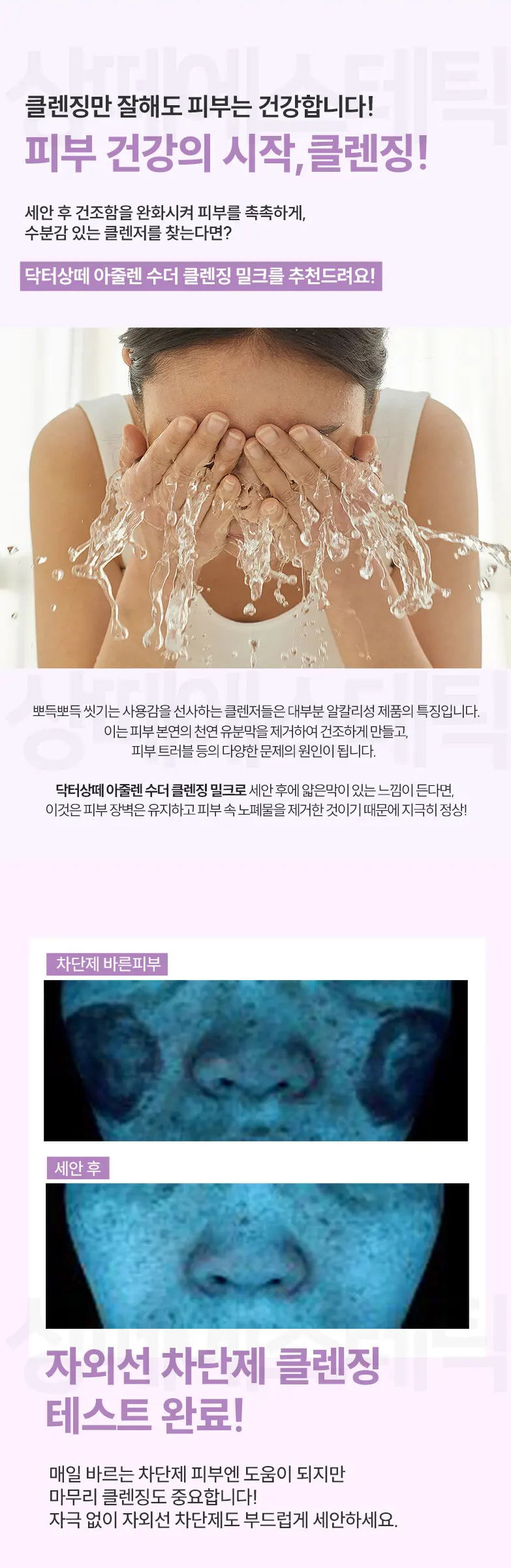 아줄렌 수더 클렌징 밀크 500ml Detail