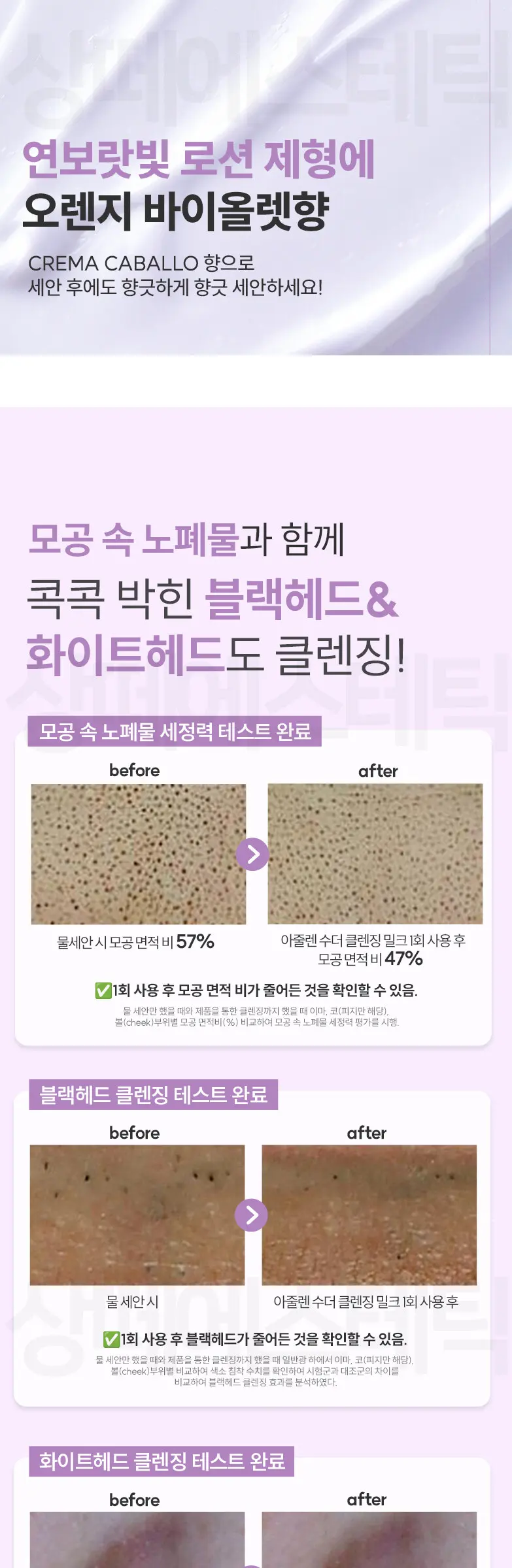 아줄렌 수더 클렌징 밀크 500ml Detail