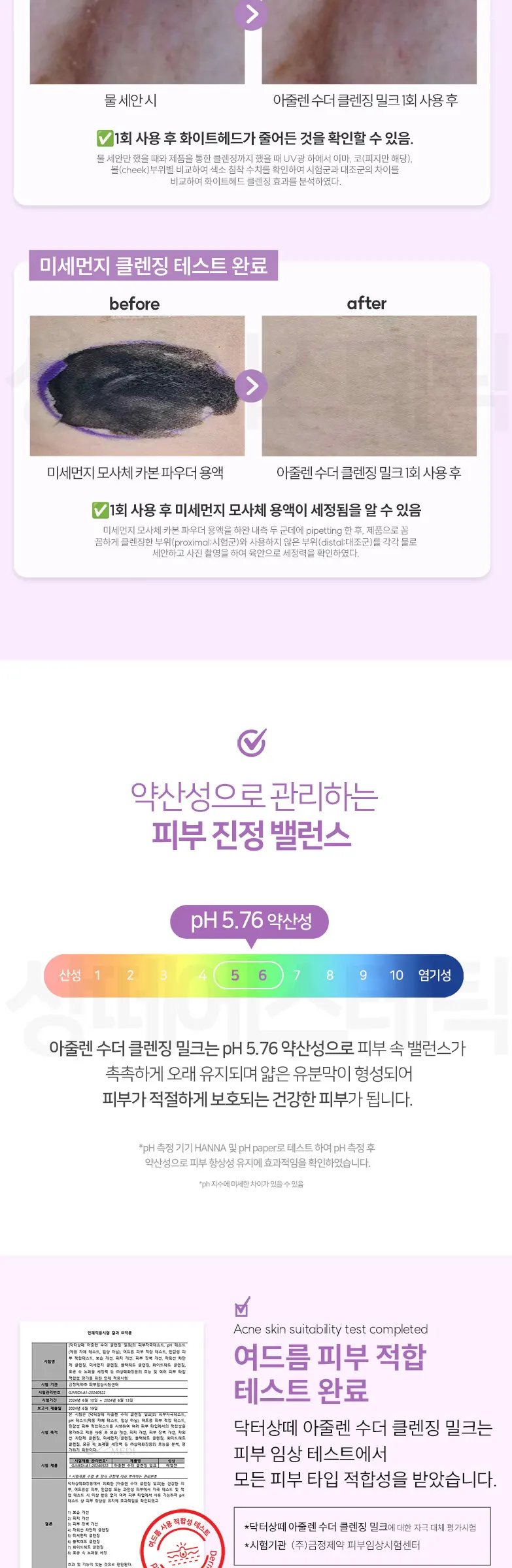 아줄렌 수더 클렌징 밀크 500ml Detail