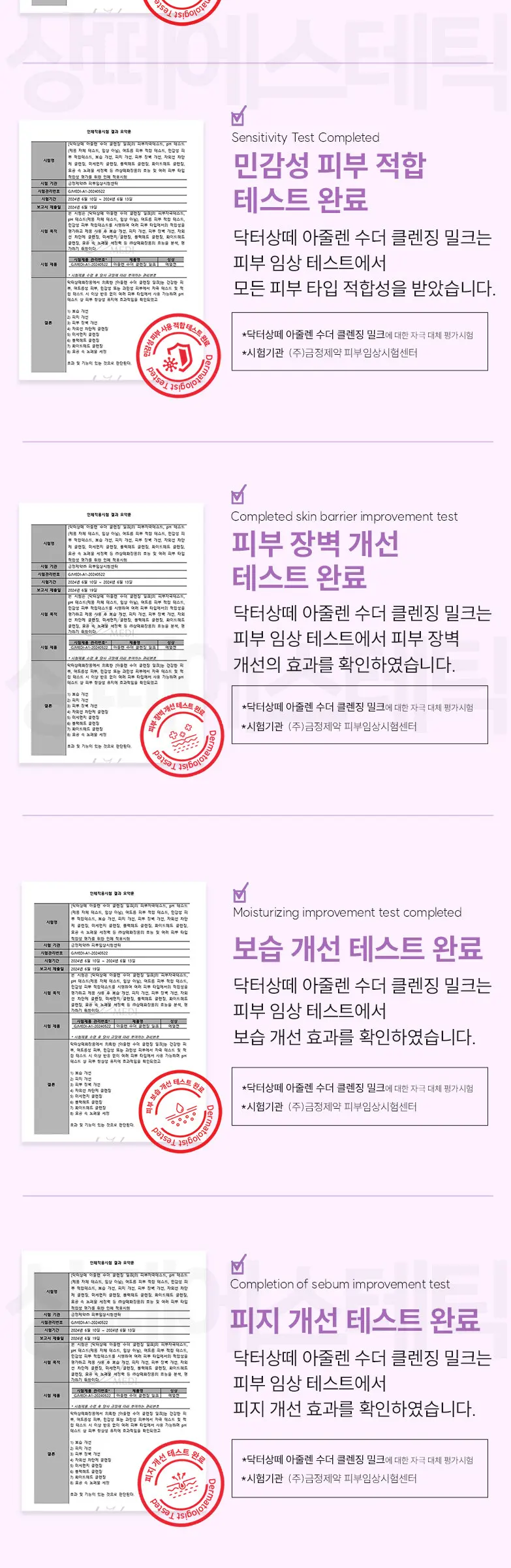 아줄렌 수더 클렌징 밀크 500ml Detail