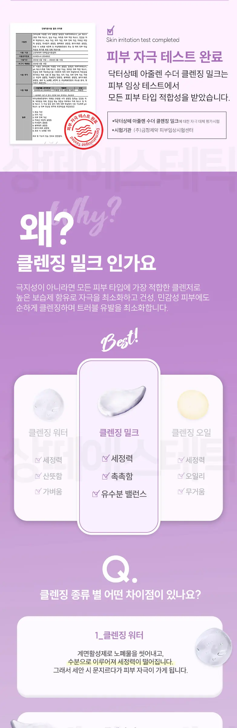 아줄렌 수더 클렌징 밀크 500ml Detail