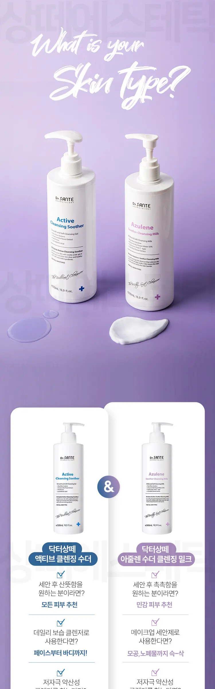 아줄렌 수더 클렌징 밀크 500ml Detail
