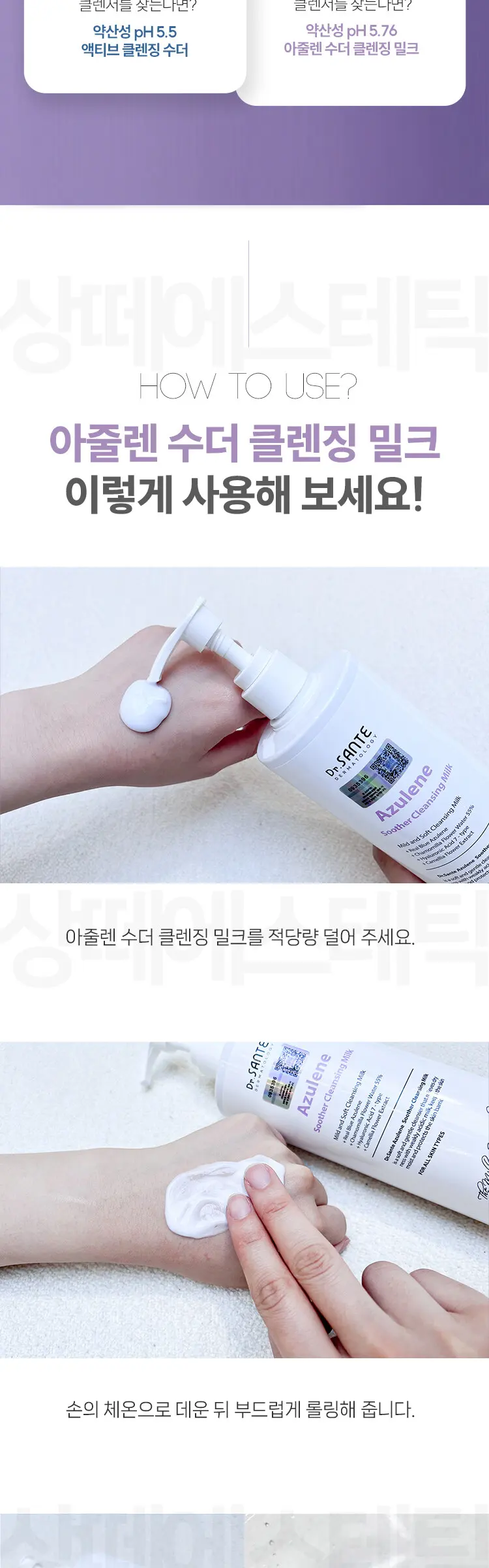 아줄렌 수더 클렌징 밀크 500ml Detail