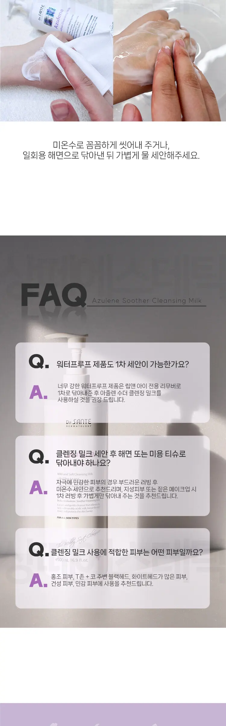 아줄렌 수더 클렌징 밀크 500ml Detail