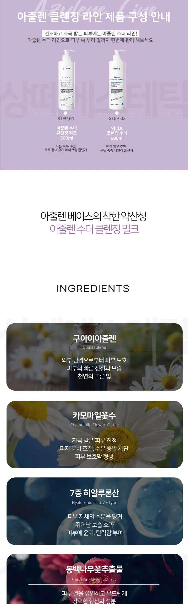 아줄렌 수더 클렌징 밀크 500ml Detail