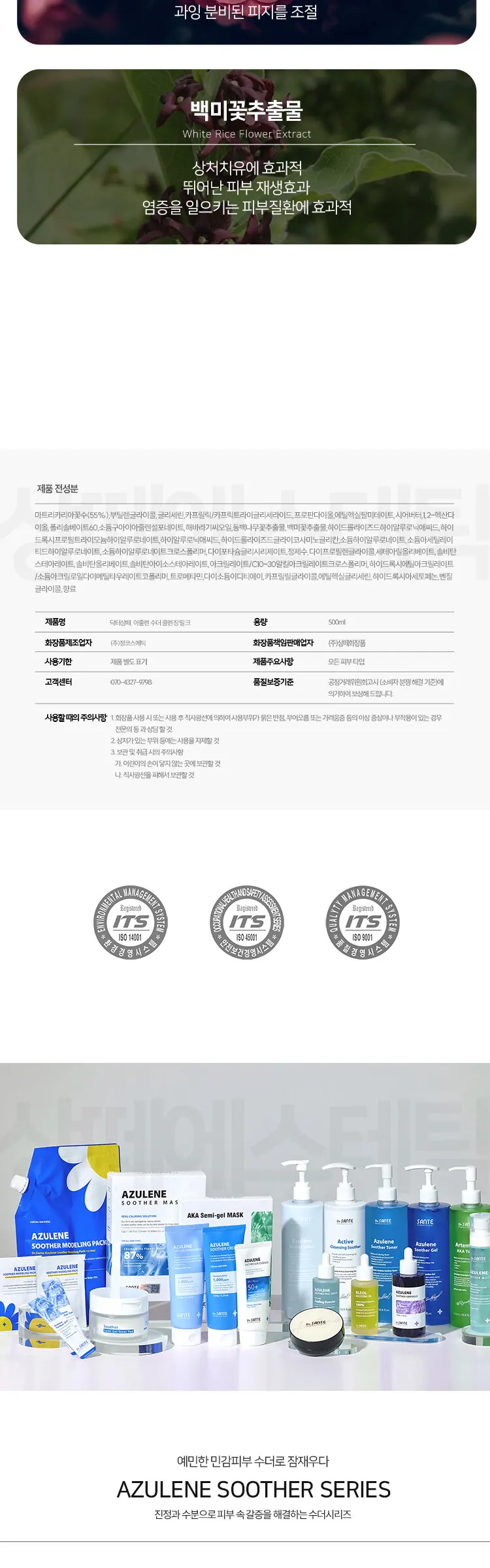 아줄렌 수더 클렌징 밀크 500ml Detail