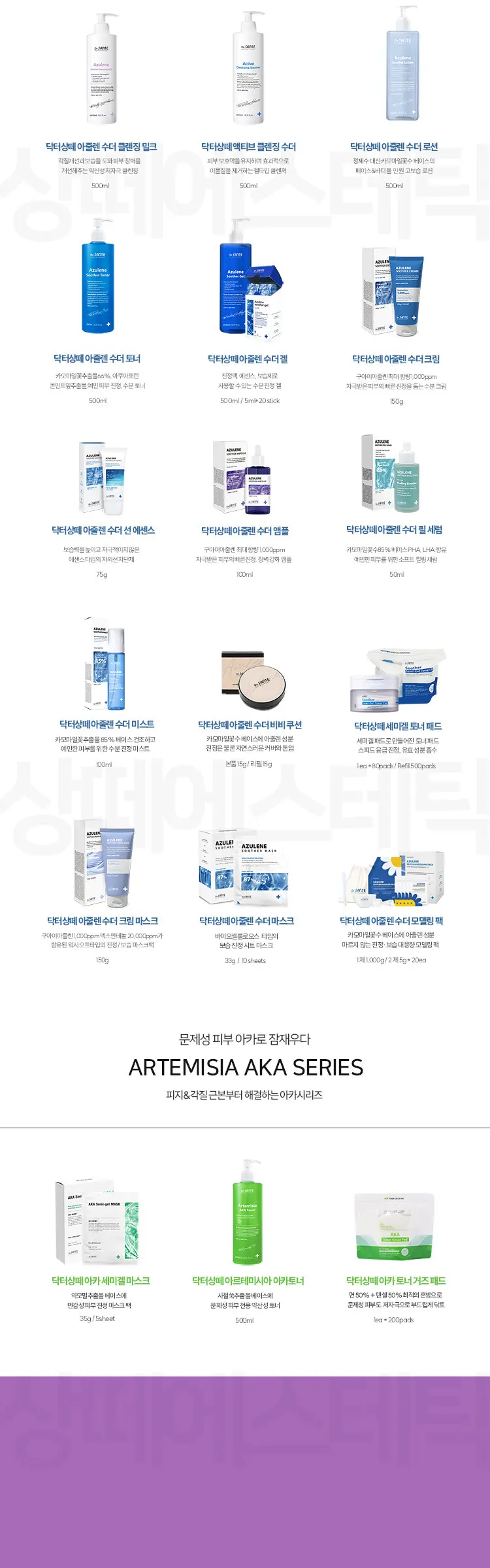 아줄렌 수더 클렌징 밀크 500ml Detail