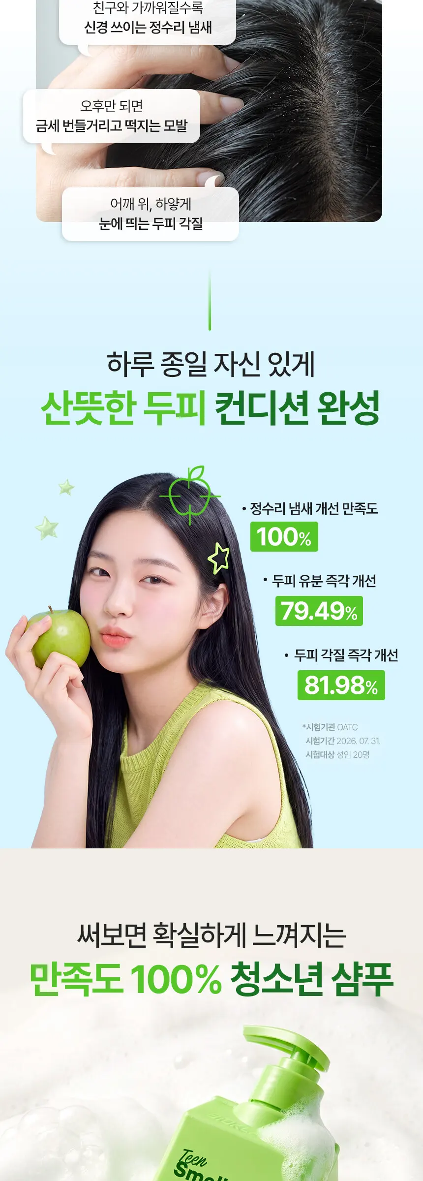 스멜 케어 청소년 샴푸 500ml Detail