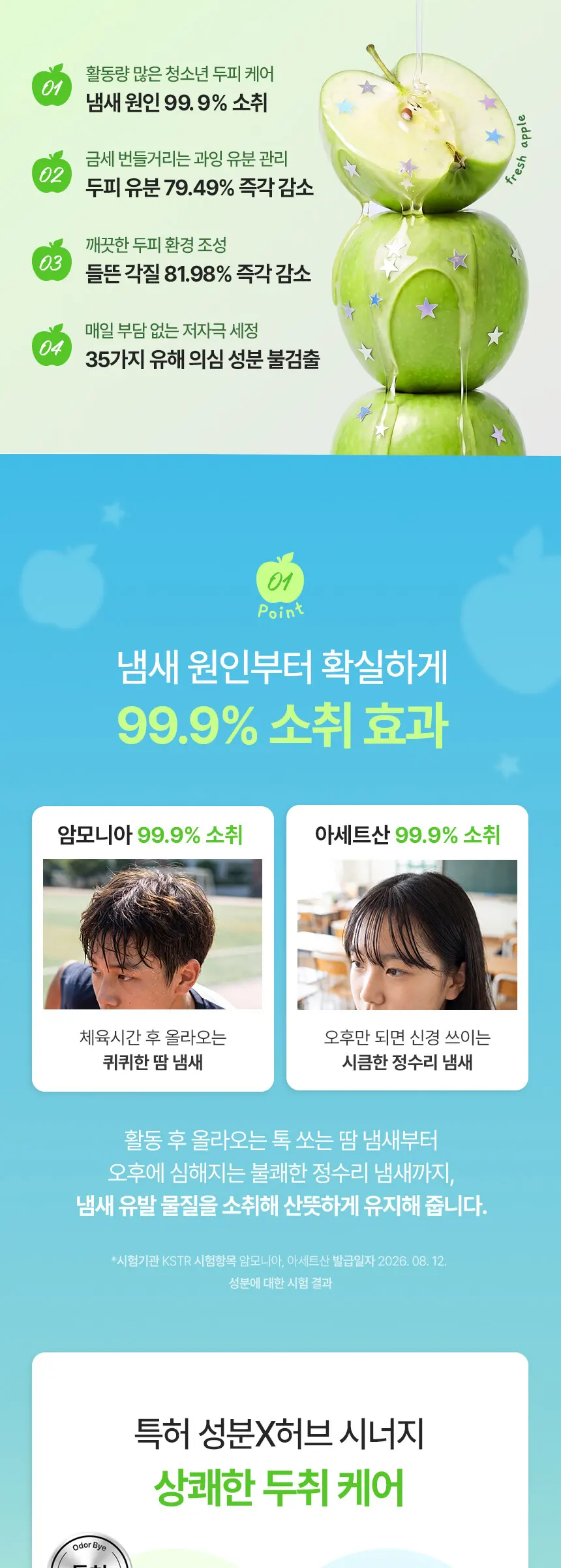 스멜 케어 청소년 샴푸 500ml Detail