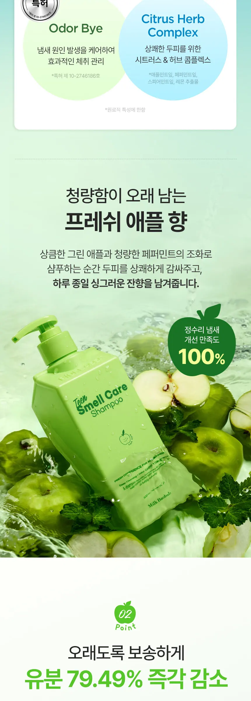스멜 케어 청소년 샴푸 500ml Detail