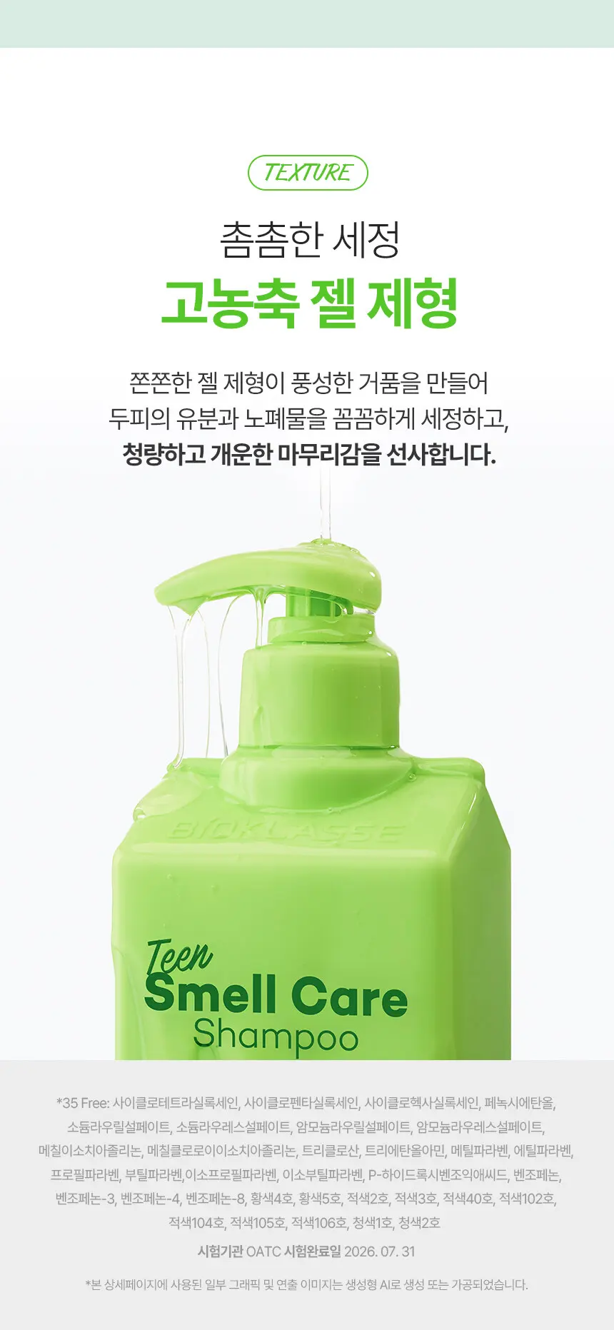 스멜 케어 청소년 샴푸 500ml Detail