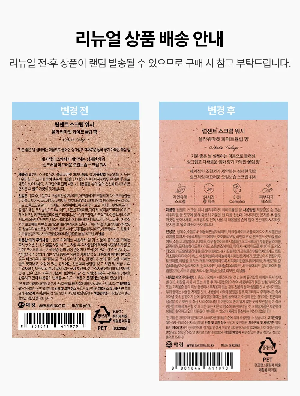 럽센트 바디 스크럽 워시 플라워마켓 화이트튤립향, 500ml, 1개 Detail