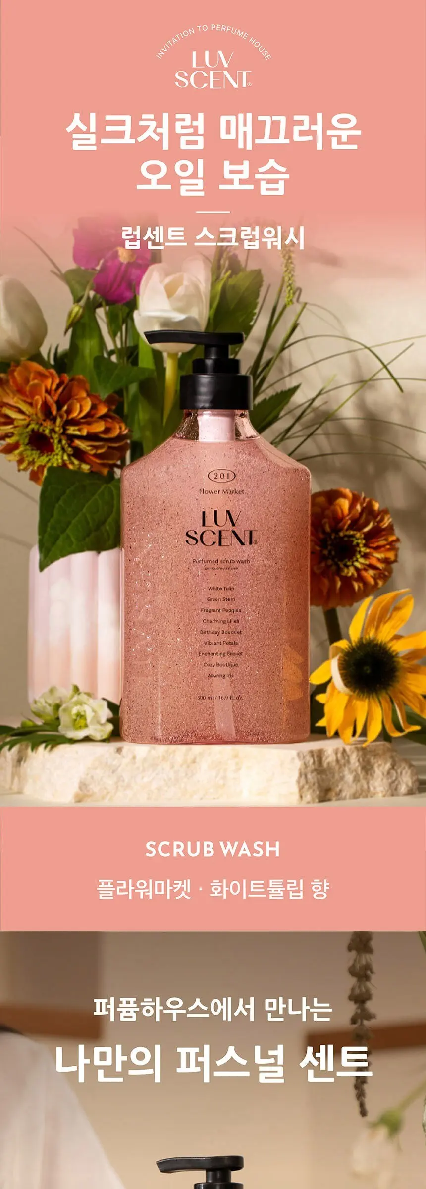 럽센트 바디 스크럽 워시 플라워마켓 화이트튤립향, 500ml, 1개 Detail