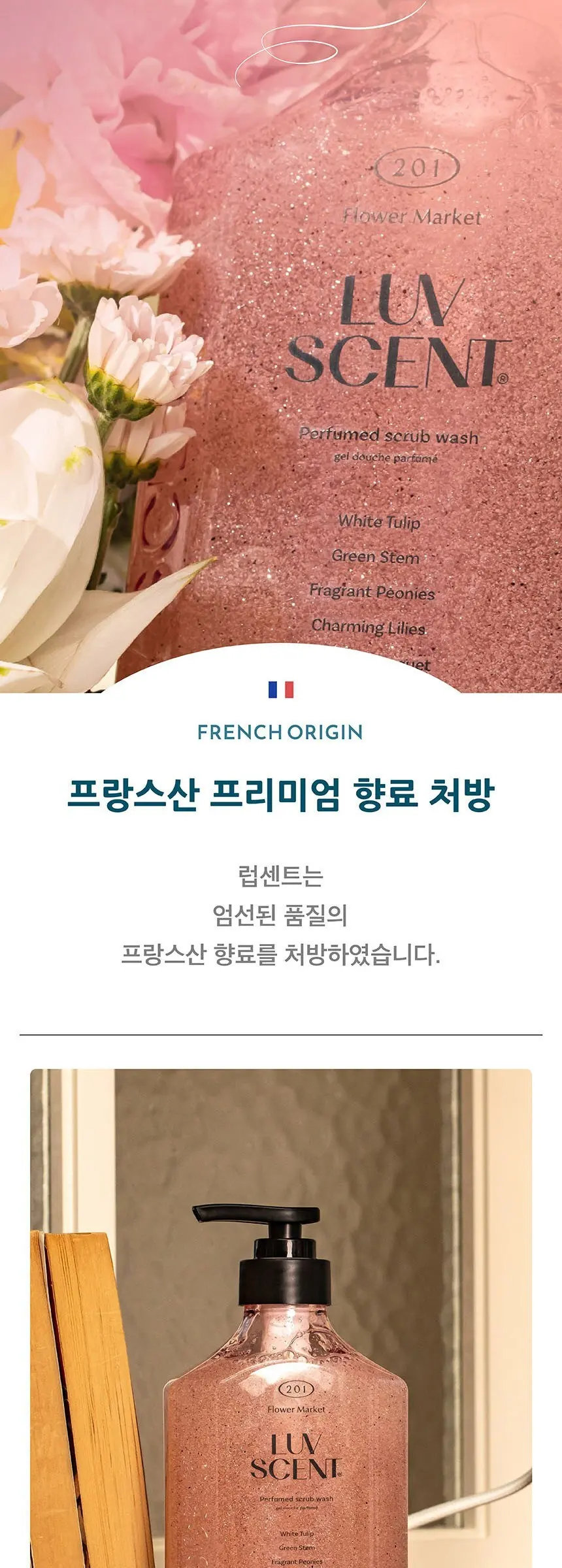 럽센트 바디 스크럽 워시 플라워마켓 화이트튤립향, 500ml, 1개 Detail