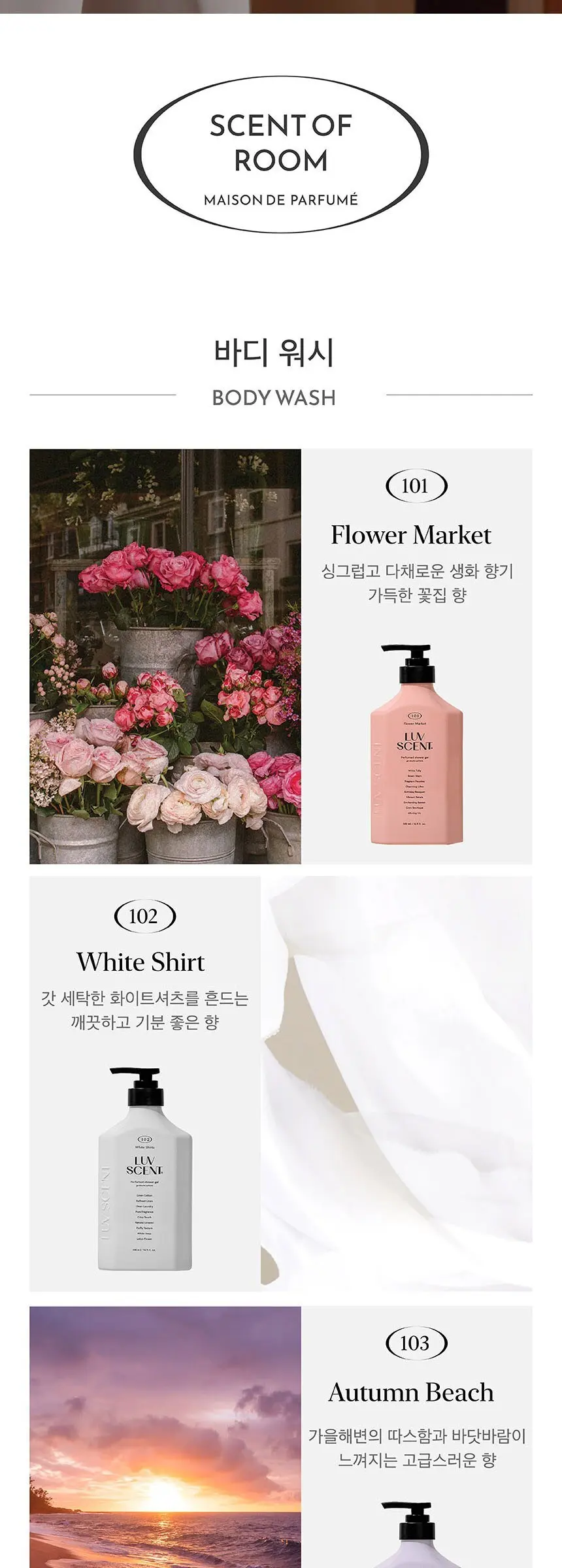 럽센트 바디 스크럽 워시 플라워마켓 화이트튤립향, 500ml, 1개 Detail