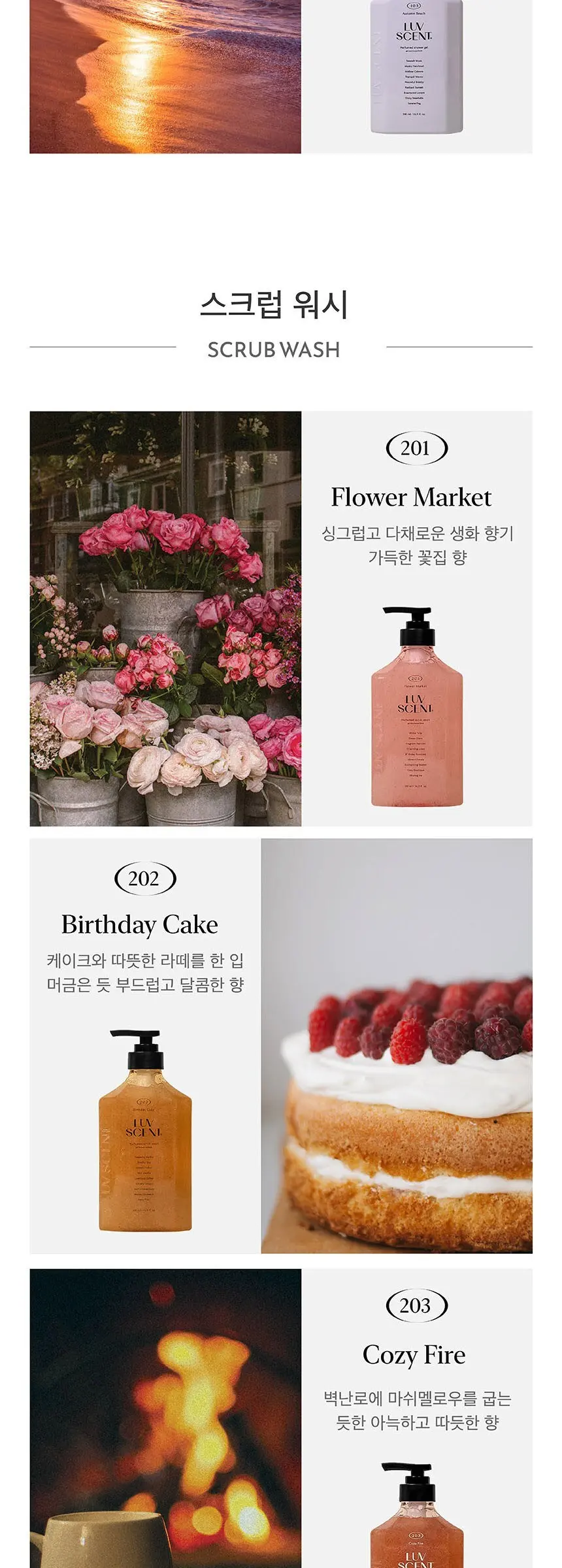 럽센트 바디 스크럽 워시 플라워마켓 화이트튤립향, 500ml, 1개 Detail