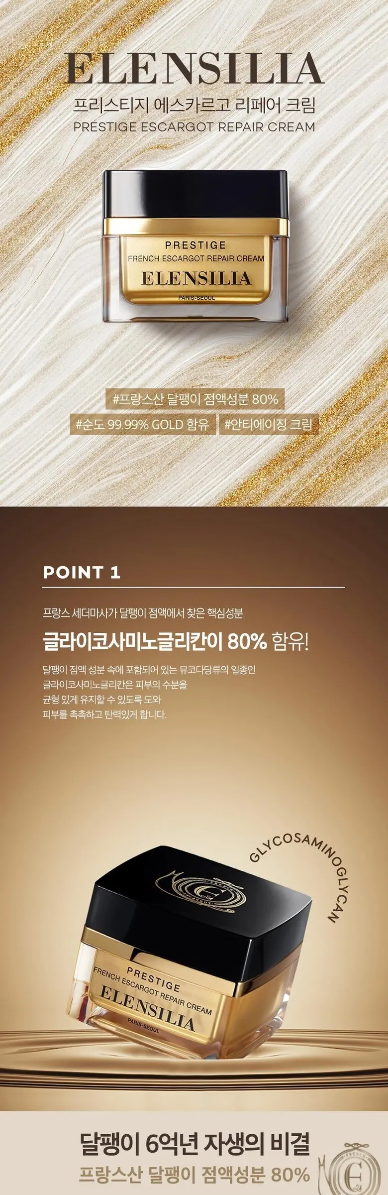 [엘렌실라] 프리스티지 오리지날 골드 달팽이크림, 50ml, 1개 Detail