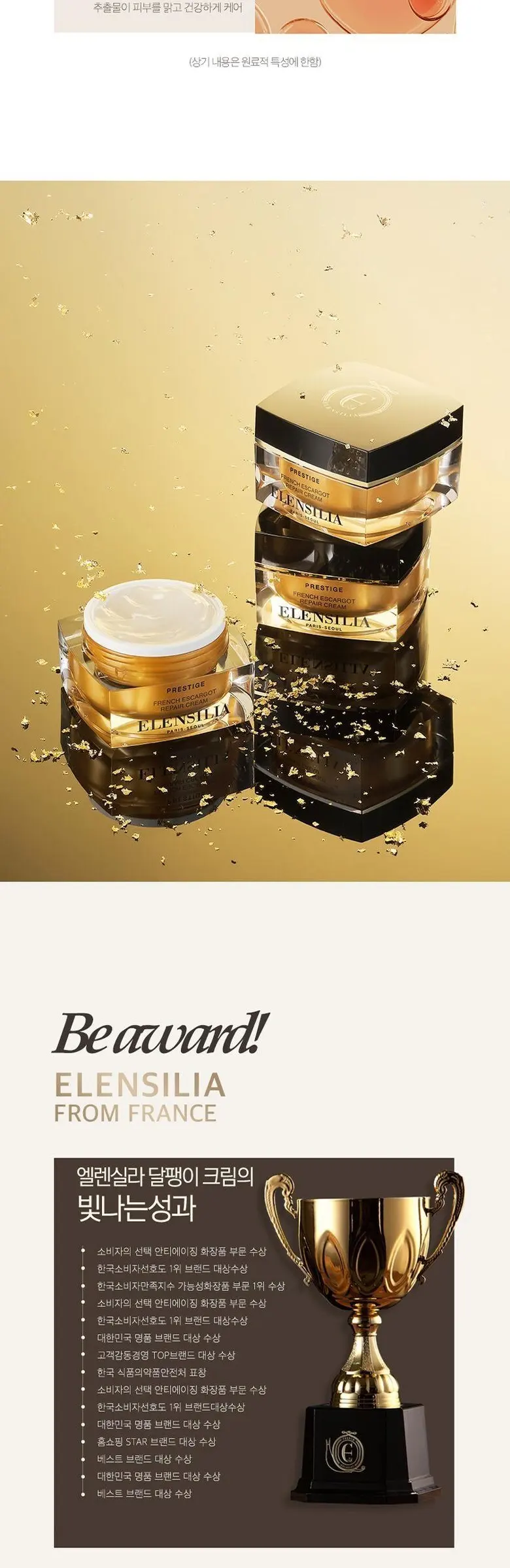[엘렌실라] 프리스티지 오리지날 골드 달팽이크림, 50ml, 1개 Detail