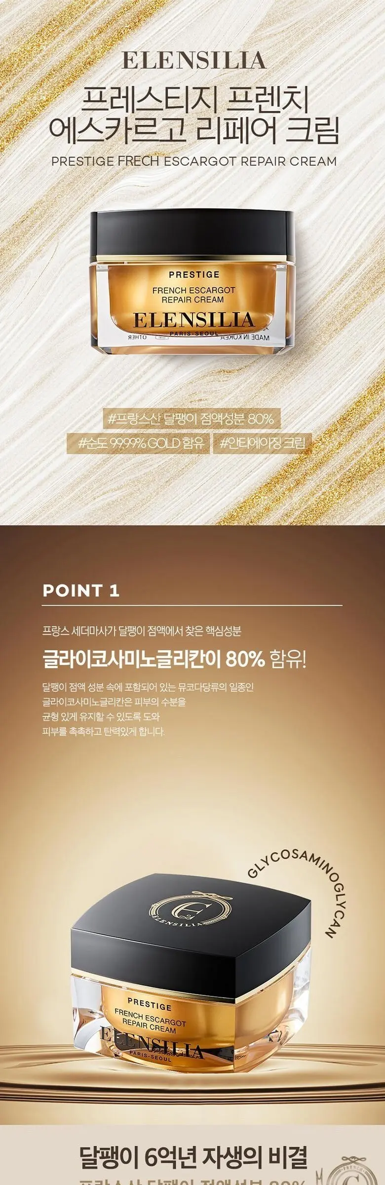 [엘렌실라] 프리스티지 오리지날 골드 달팽이크림, 50ml, 1개 Detail