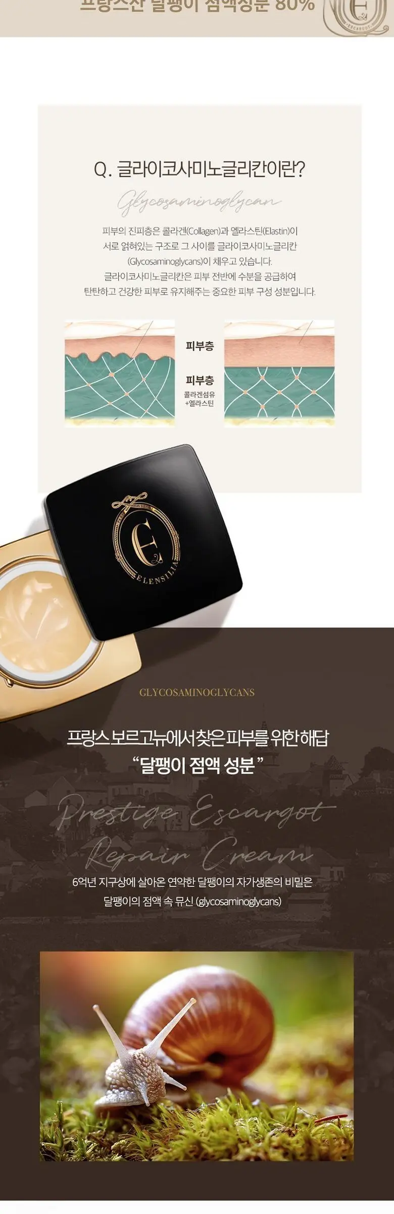 [엘렌실라] 프리스티지 오리지날 골드 달팽이크림, 50ml, 1개 Detail