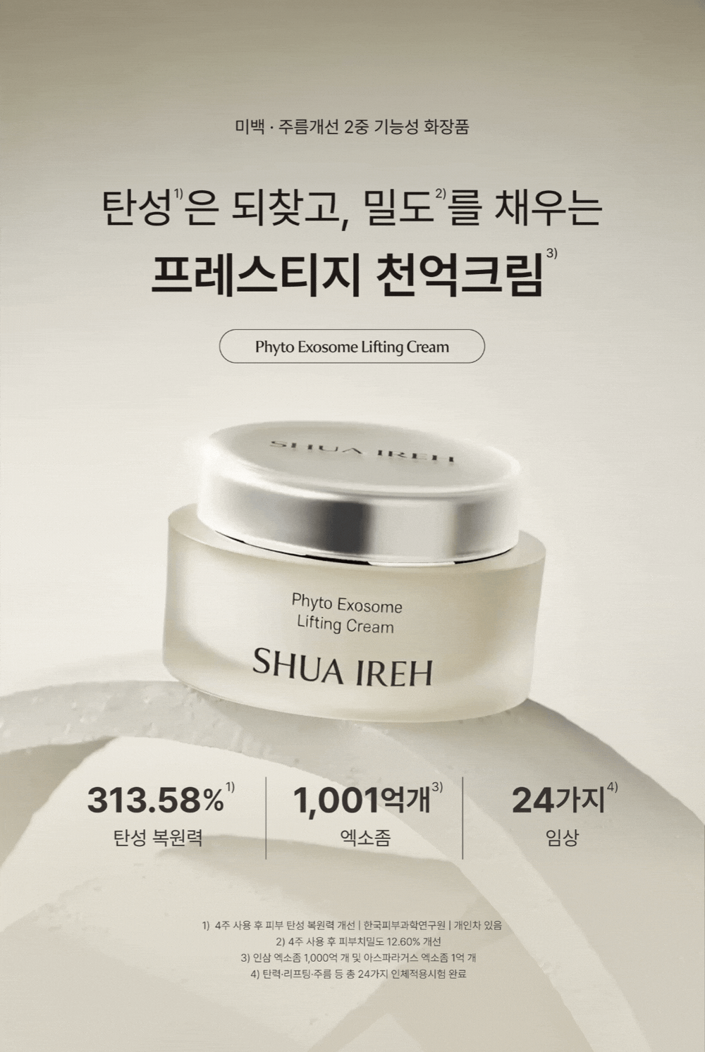 피토 엑소좀 리프팅 크림 (50g) Detail