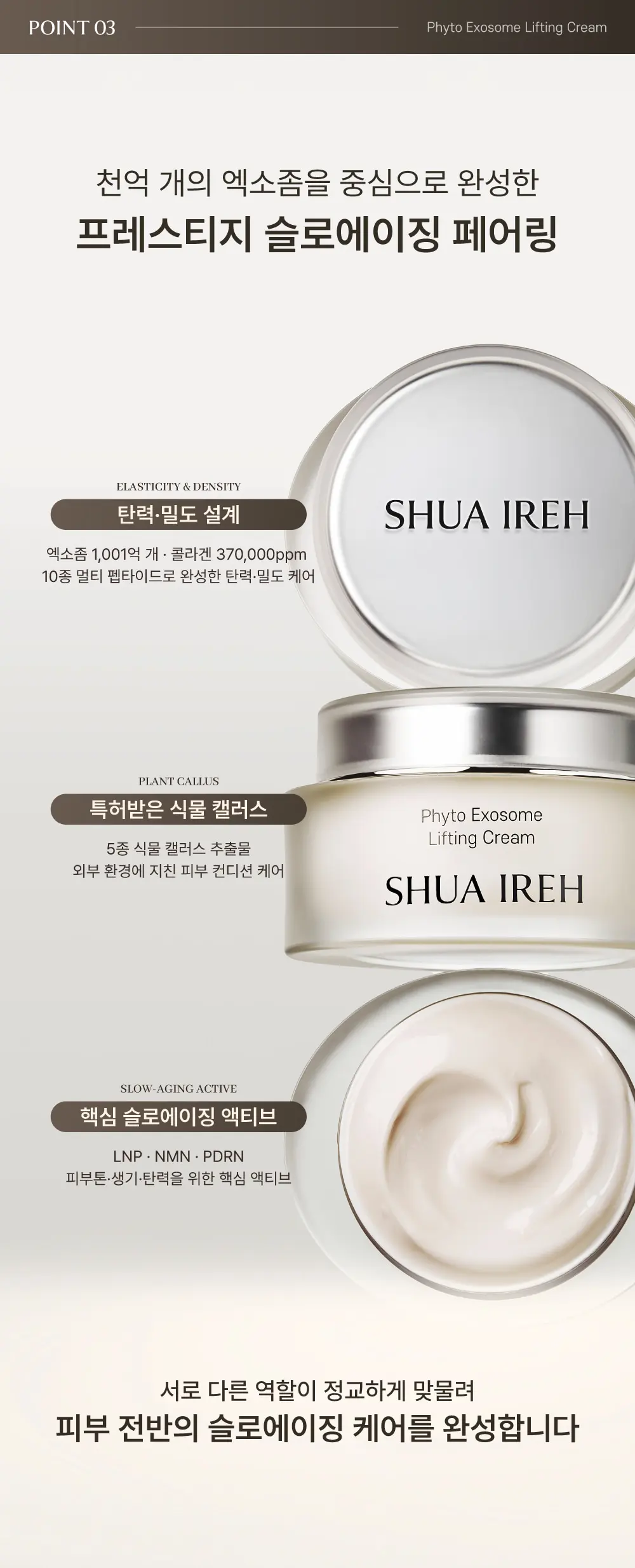 피토 엑소좀 리프팅 크림 (50g) Detail