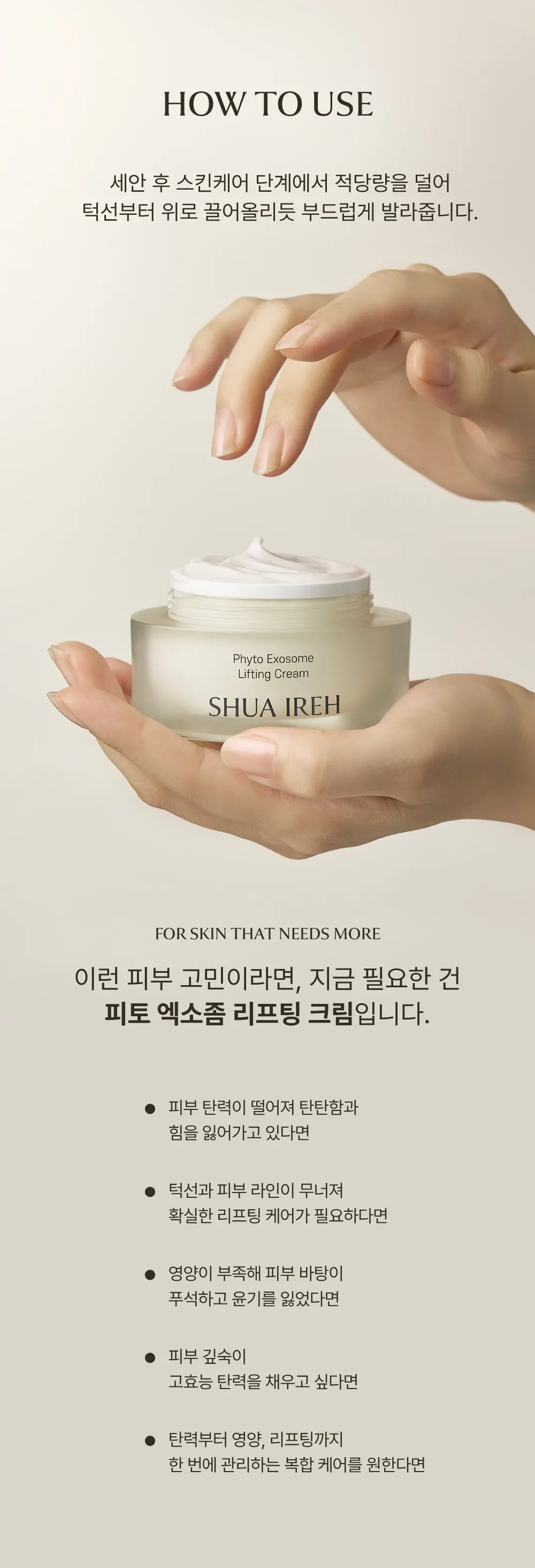 피토 엑소좀 리프팅 크림 (50g) Detail