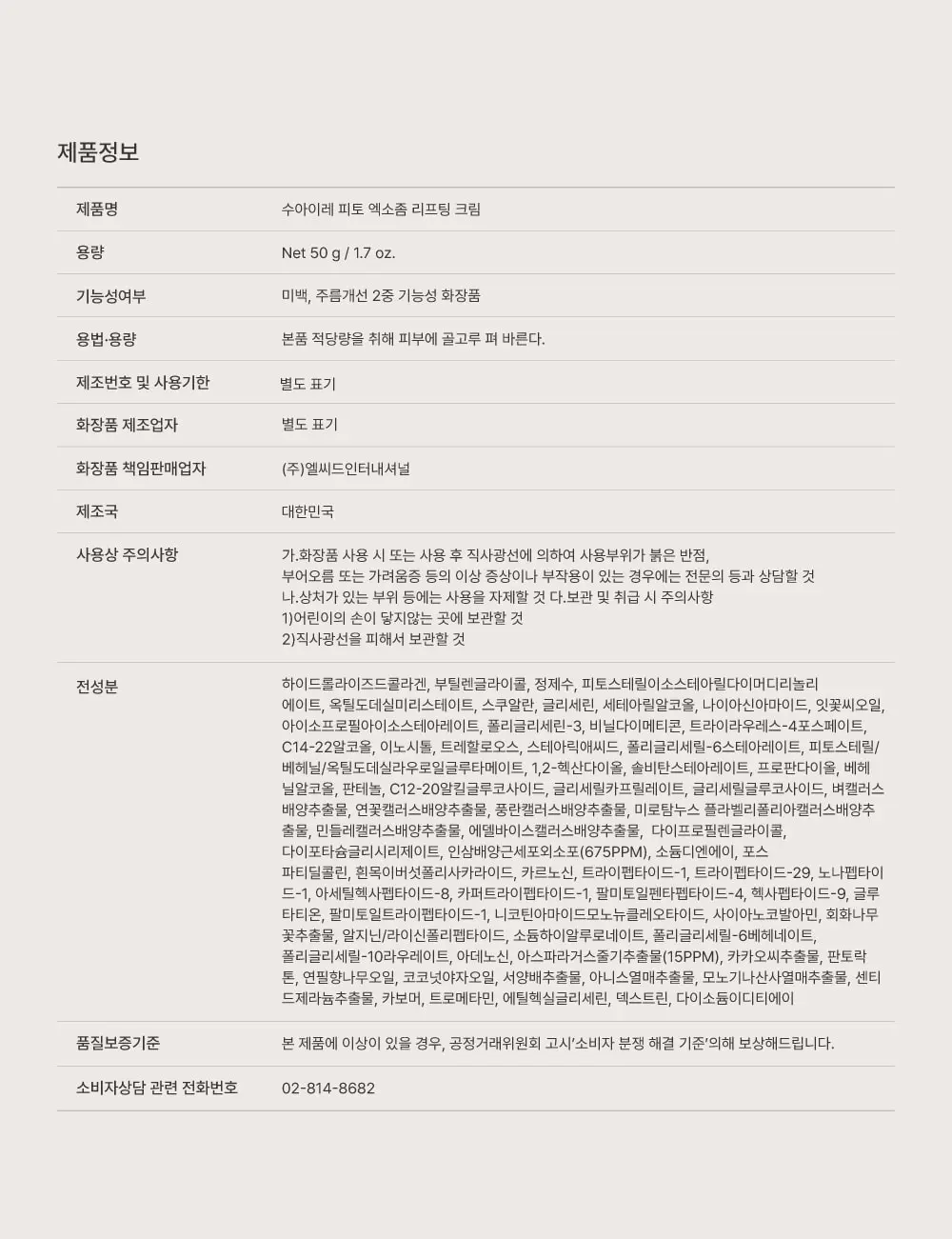 피토 엑소좀 리프팅 크림 (50g) Detail