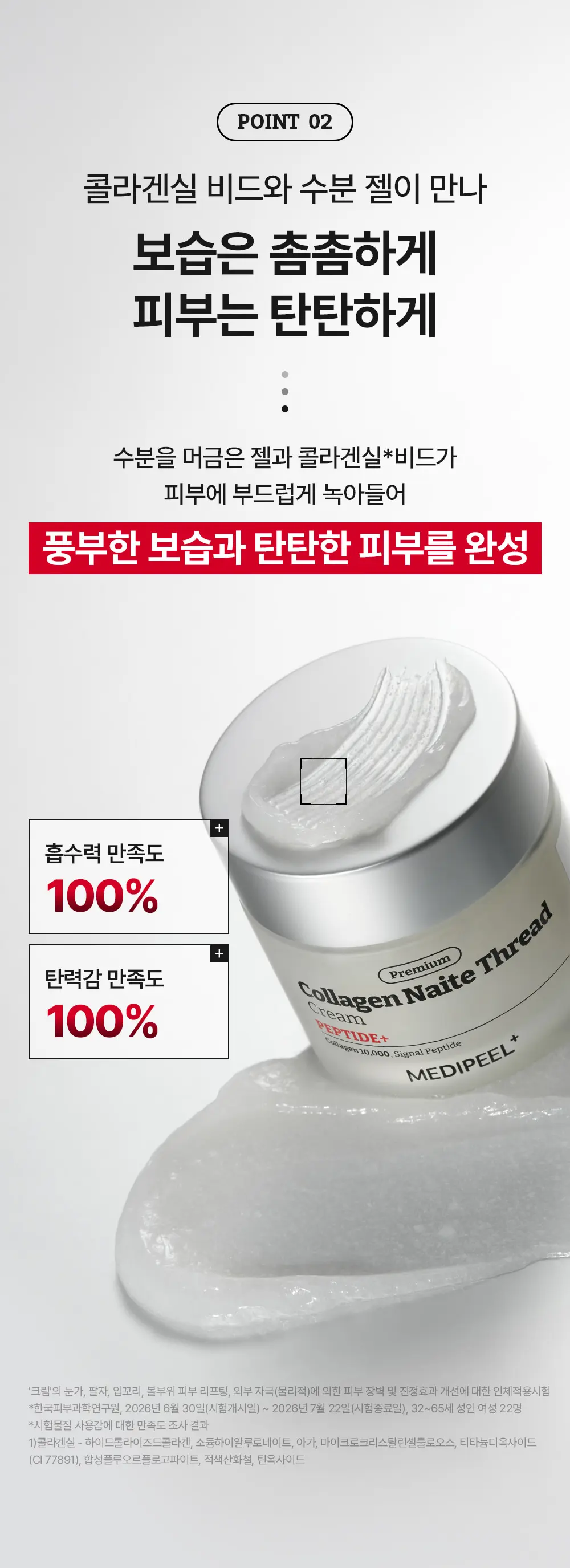 콜라겐 나이테 실 크림 50g Detail
