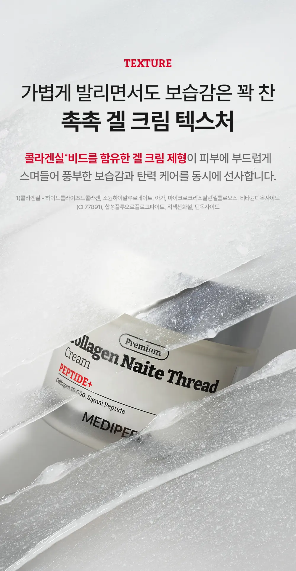 콜라겐 나이테 실 크림 50g Detail