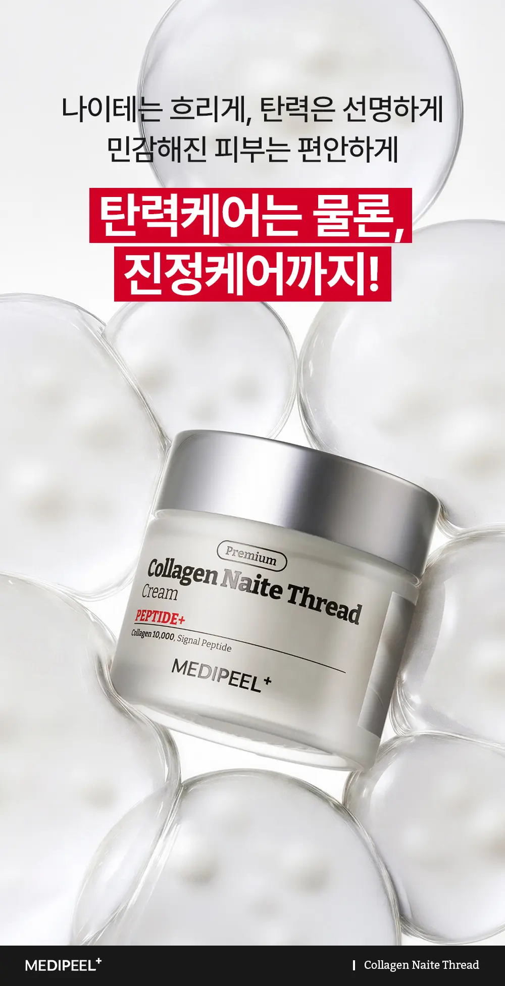 콜라겐 나이테 실 크림 50g Detail