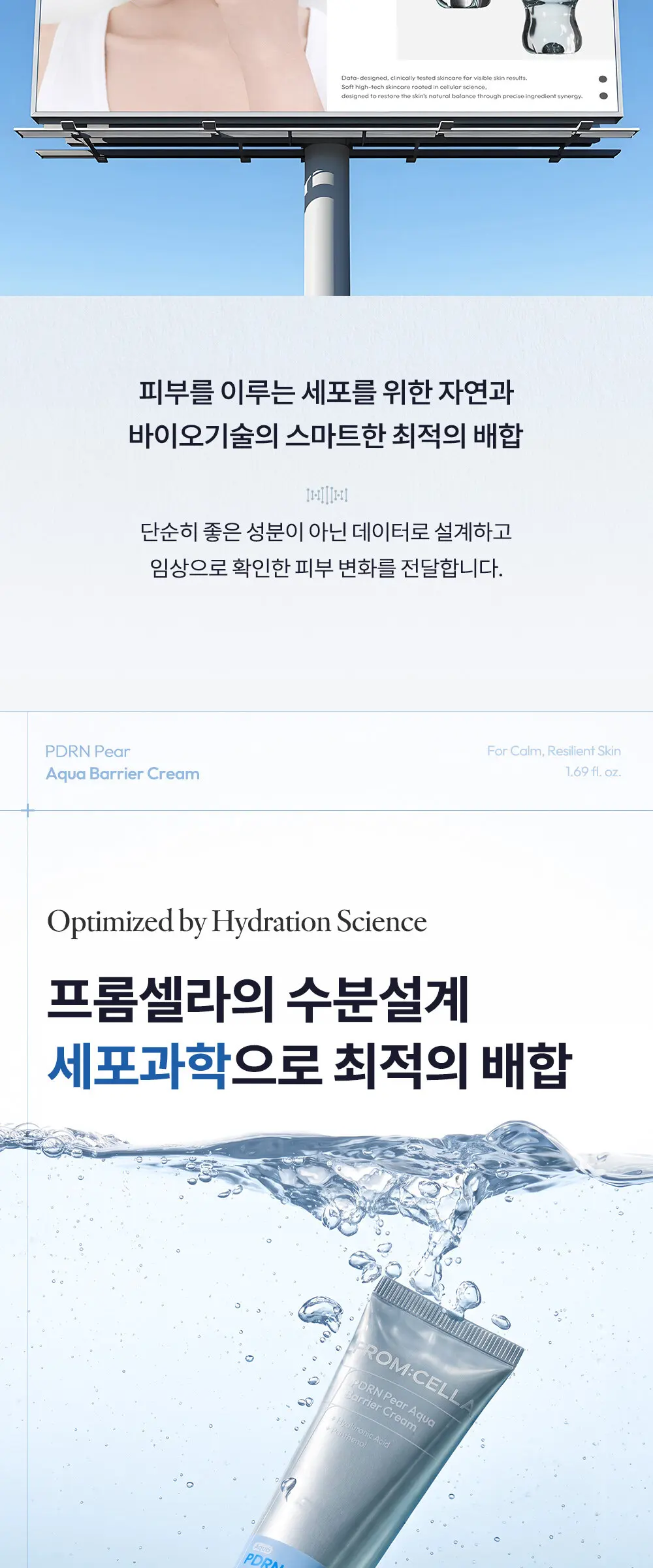 [수분/진정] 피디알엔 페어 아쿠아 베리어 크림 50ml Detail