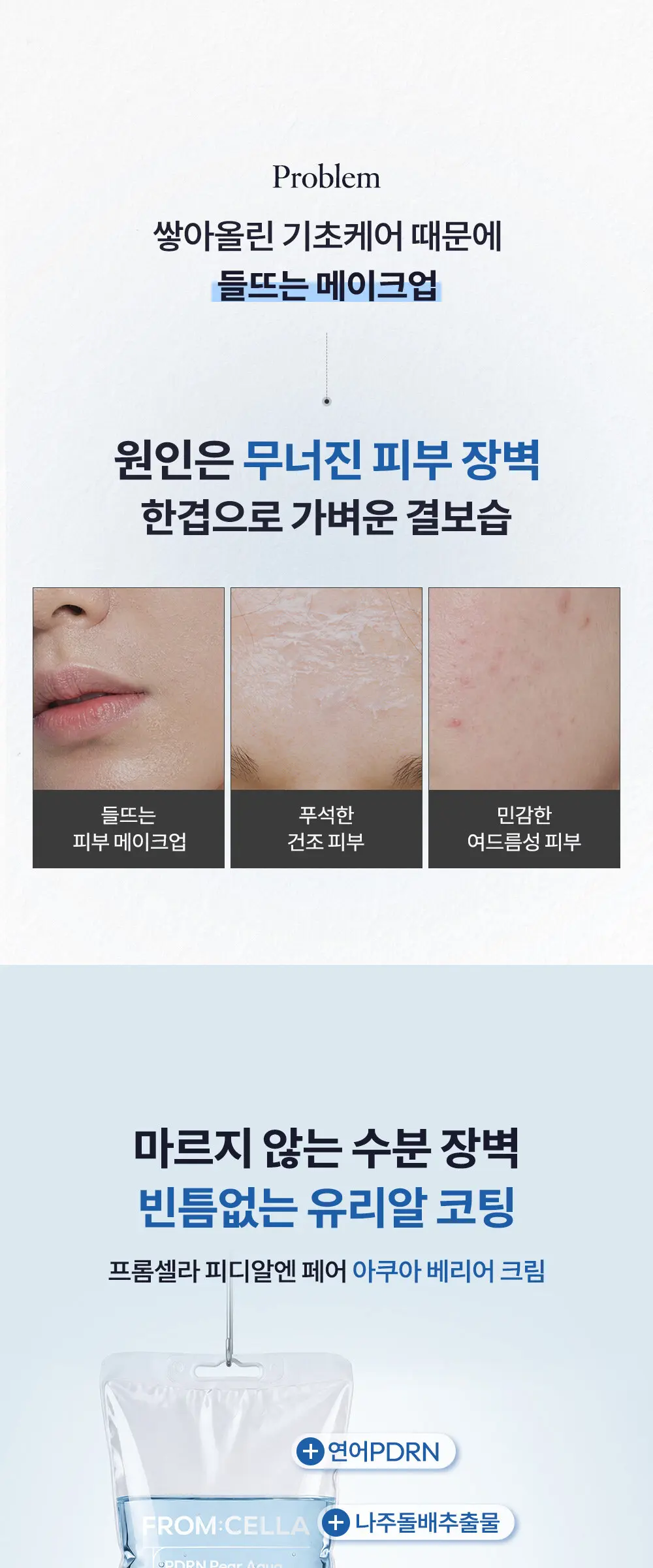 [수분/진정] 피디알엔 페어 아쿠아 베리어 크림 50ml Detail