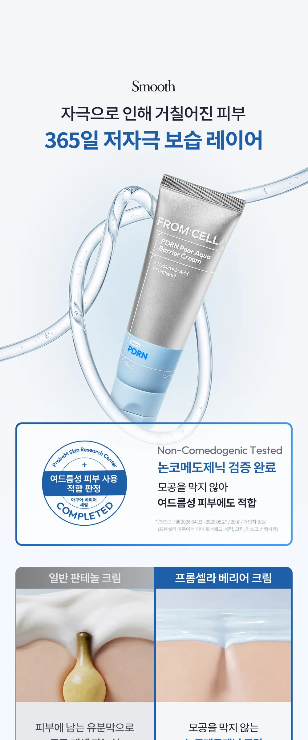 [수분/진정] 피디알엔 페어 아쿠아 베리어 크림 50ml Detail