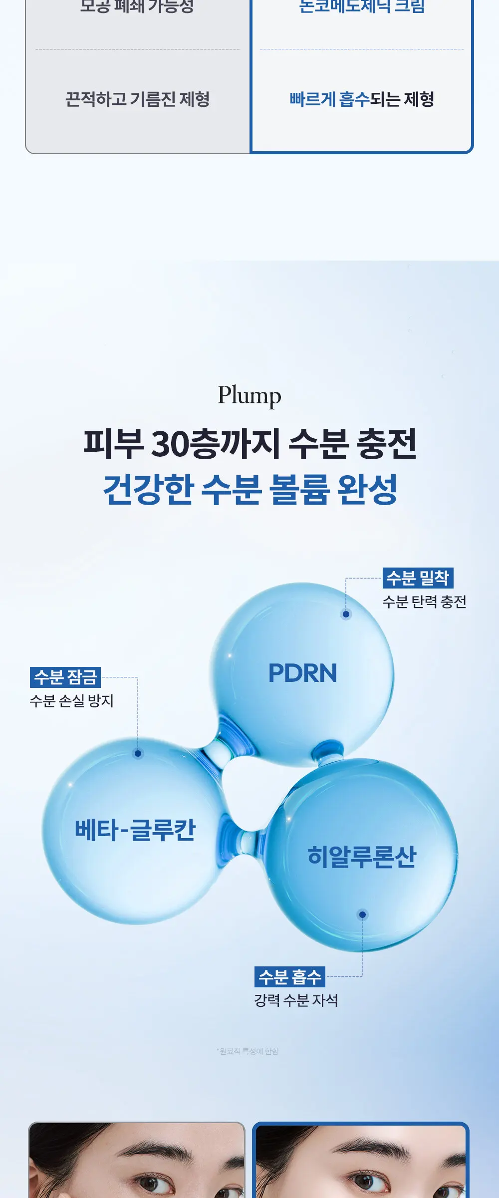 [수분/진정] 피디알엔 페어 아쿠아 베리어 크림 50ml Detail