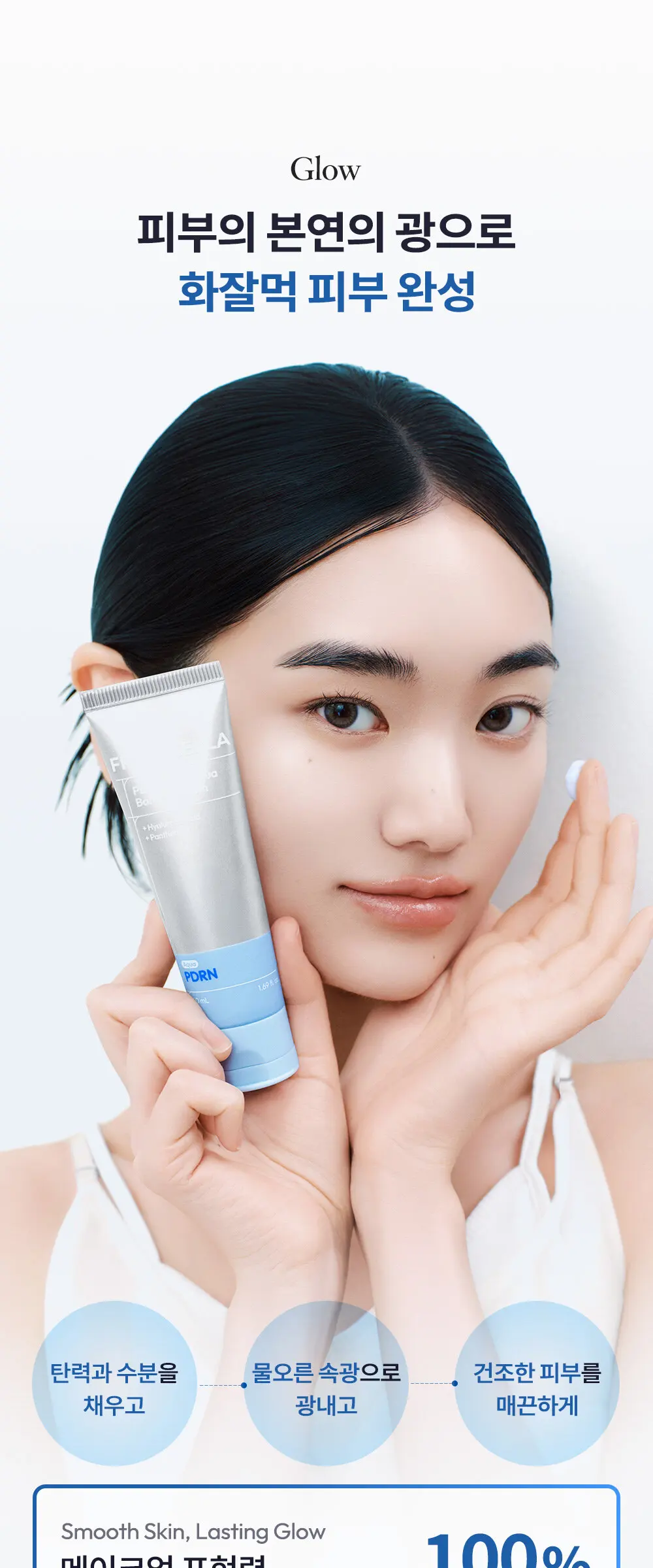 [수분/진정] 피디알엔 페어 아쿠아 베리어 크림 50ml Detail