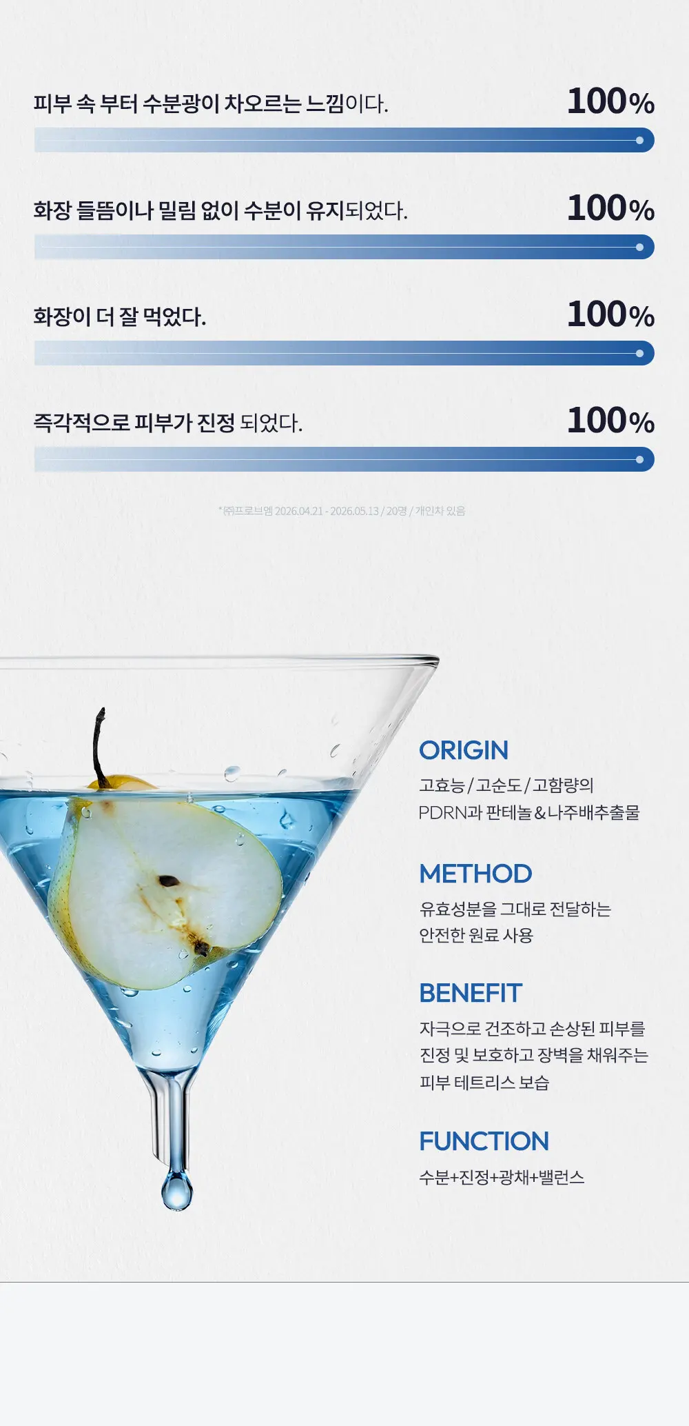 [수분/진정] 피디알엔 페어 아쿠아 베리어 크림 50ml Detail