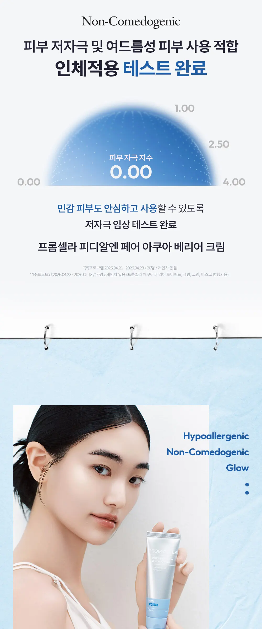 [수분/진정] 피디알엔 페어 아쿠아 베리어 크림 50ml Detail