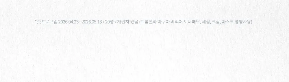 [수분/진정] 피디알엔 페어 아쿠아 베리어 크림 50ml Detail