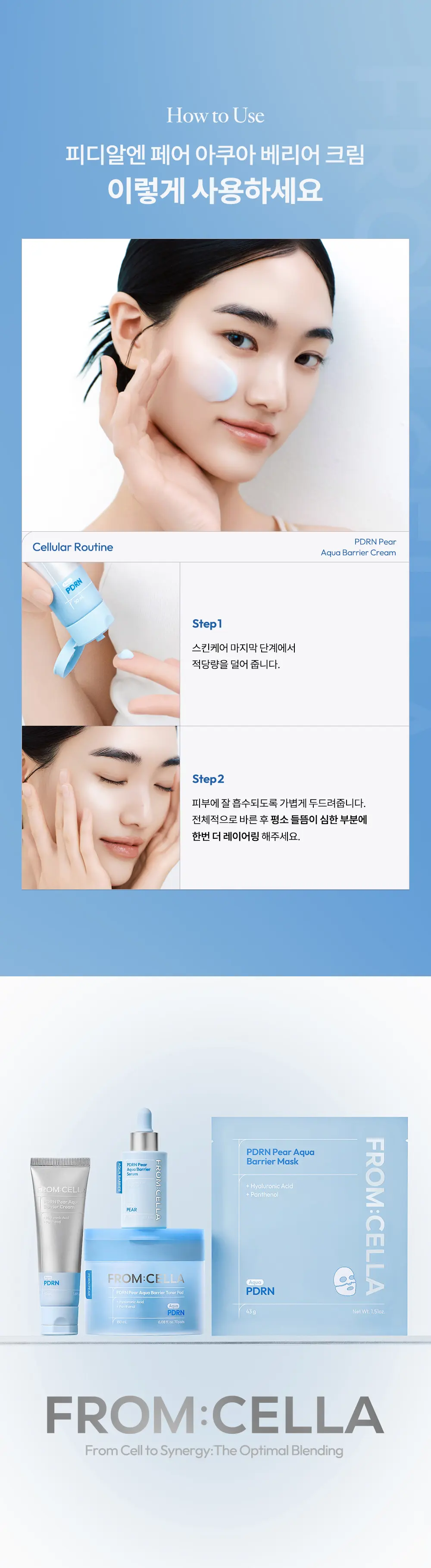 [수분/진정] 피디알엔 페어 아쿠아 베리어 크림 50ml Detail
