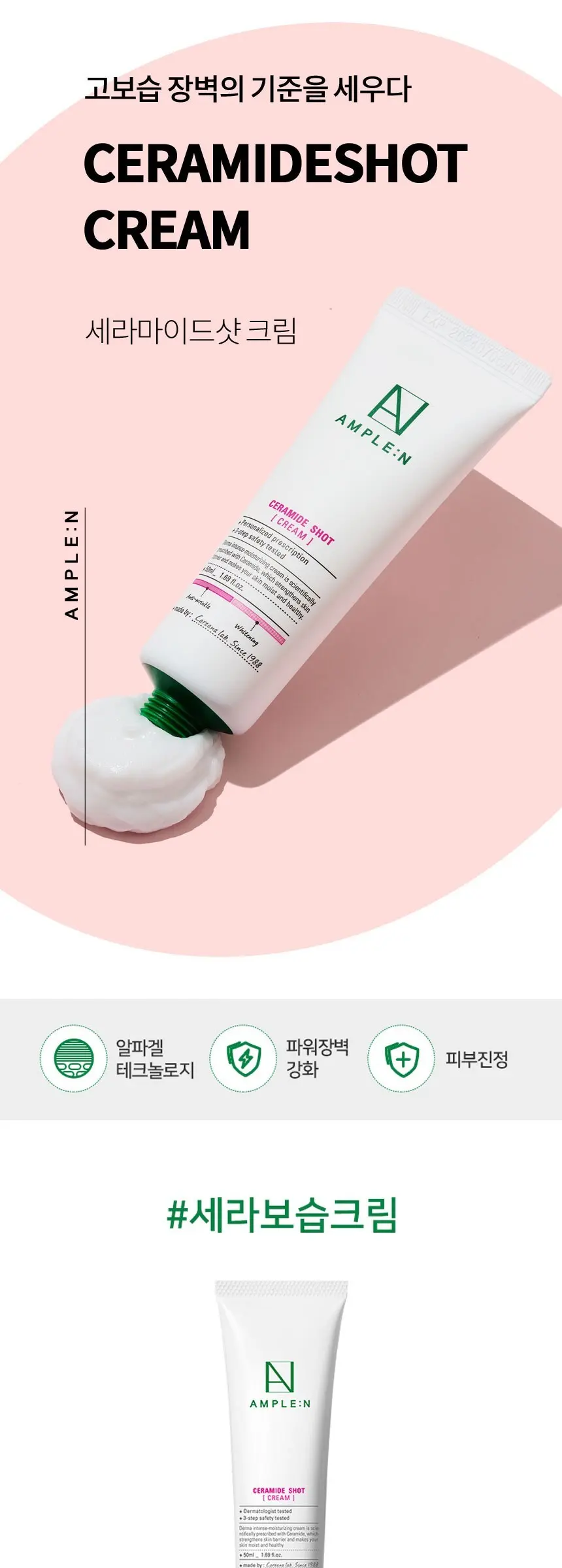 코리아나 세라마이드샷 크림, 50ml, 1개 Detail